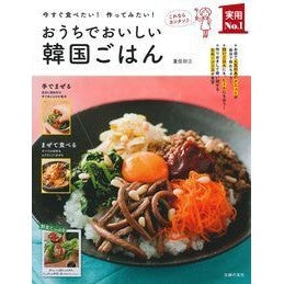 おうちでおいしい韓国ごはん