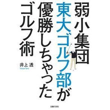 画像をギャラリービューアに読み込む, 弱小集団東大ゴルフ部が優勝しちゃったゴル
