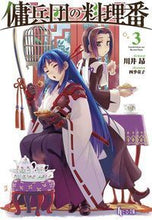 画像をギャラリービューアに読み込む, #川井昴 #傭兵団の料理番３
