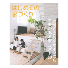 画像をギャラリービューアに読み込む, はじめての家づくり　特装版　「間取りにも
