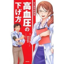 画像をギャラリービューアに読み込む, マンガでわかる高血圧の下げ方
