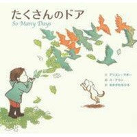 たくさんのドア