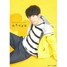 Load image into Gallery viewer, 西山宏太朗フォトエッセイ　たろりずむ
