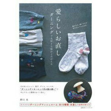 画像をギャラリービューアに読み込む, 愛らしいお直し　ダーニングで大好きな服が
