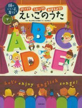 画像をギャラリービューアに読み込む, ＃アレン　玉井　光江 ＃えいごのうた　ＤＶＤ＋ＣＤ２枚つき ｱﾚﾝﾀﾏｲﾐﾂｴ | Arentamaimitsue English song DVD + 2 CDs included :9784074271412
