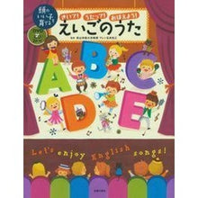 画像をギャラリービューアに読み込む, えいごのうた　ＤＶＤ＋ＣＤ２枚つき Arentamaimitsue English song DVD + 2 CDs included
