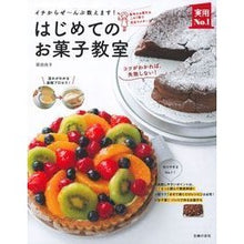 画像をギャラリービューアに読み込む, はじめてのお菓子教室 Ogitahisako First sweets class

