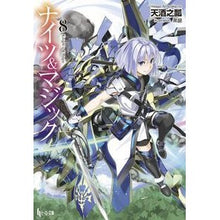 画像をギャラリービューアに読み込む, ナイツ＆マジック　　　８ Amazachenohisago Knights &amp; Magic 8
