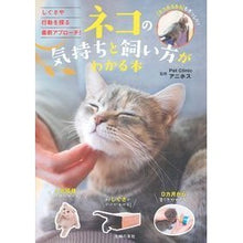 画像をギャラリービューアに読み込む, ネコの気持ちと飼い方がわかる本
