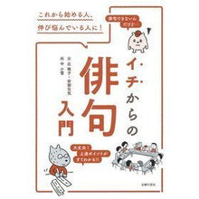 画像をギャラリービューアに読み込む, イチからの俳句入門
