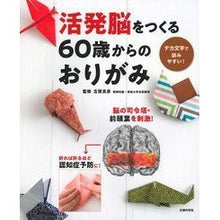 画像をギャラリービューアに読み込む, 活発脳をつくる６０歳からのおりがみ
