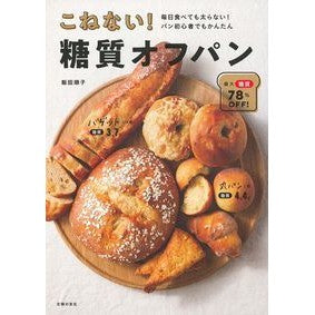 こねない！糖質オフパン