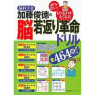 ＃加藤　俊徳　監修 ＃脳科学者　加藤俊徳の脳若返り革命ドリル ｶﾄｳﾄｼﾉﾘ : Supervised by Toshinori Kato Neuroscientist Toshinori Kato's revolutionary brain rejuvenati : Supervised by Toshinori Kato N :9784074283538