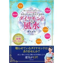 画像をギャラリービューアに読み込む, ダイヤモンド風水
