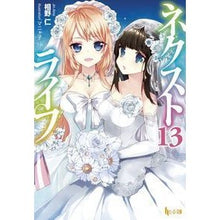 画像をギャラリービューアに読み込む, ネクストライフ　　１３
