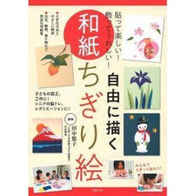 画像をギャラリービューアに読み込む, 自由に描く和紙ちぎり絵
