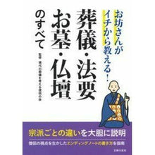 Load image into Gallery viewer, 葬儀・法要・お墓・仏壇のすべて
