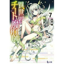 画像をギャラリービューアに読み込む, 異世界チート魔術師　　　７
