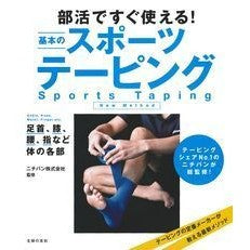 基本のスポーツテーピング