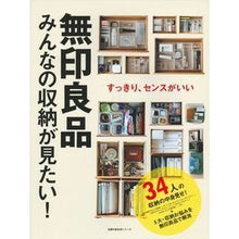 画像をギャラリービューアに読み込む, 無印良品　みんなの収納が見たい！
