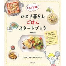 画像をギャラリービューアに読み込む, ひとり暮らしごはんスタートブック
