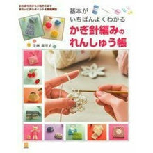 画像をギャラリービューアに読み込む, かぎ針編みのれんしゅう帳 Teranishirico crochet book

