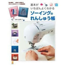 画像をギャラリービューアに読み込む, ＃寺西　恵里子　著 ＃ソーイングのれんしゅう帳 ﾃﾗﾆｼｴﾘｺ :9784074295593
