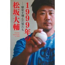 画像をギャラリービューアに読み込む, １９９９年の松坂大輔－歴史を刻んだ男たち
