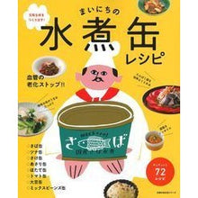 画像をギャラリービューアに読み込む, まいにちの水煮缶レシピ
