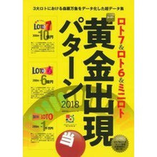 画像をギャラリービューアに読み込む, ’１８　ロト７＆ロト６＆ミニロトスーパー
