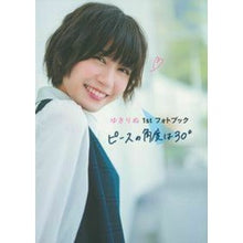画像をギャラリービューアに読み込む, ピースの角度は３０° Yukirin The angle of piece is 30°
