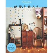 Load image into Gallery viewer, 部屋を飾ろう。　ＰＬＵＳ１Ｌｉｖｉｎｇ特
