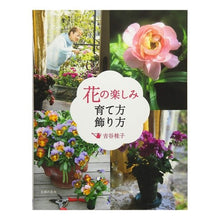 画像をギャラリービューアに読み込む, 花の楽しみ　育て方飾り方
