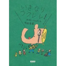 画像をギャラリービューアに読み込む, いきなりウクレレ！
