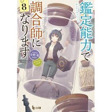 画像をギャラリービューアに読み込む, 鑑定能力で調合師になります　　　８
