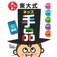 画像をギャラリービューアに読み込む, 頭のいい子が育つ東大式キッズ手品
