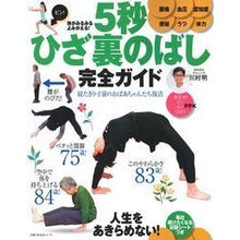 画像をギャラリービューアに読み込む, ５秒ひざ裏のばし完全ガイド　体がみるみる
