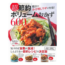 画像をギャラリービューアに読み込む, 超節約ボリュームおかず６００
