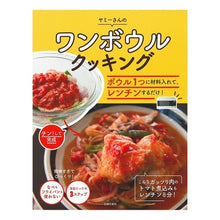 画像をギャラリービューアに読み込む, ワンボウルクッキング
