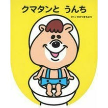 Load image into Gallery viewer, クマタンとうんち
