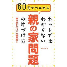 画像をギャラリービューアに読み込む, ネットではわからない親の家問題の片づけ方
