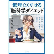 画像をギャラリービューアに読み込む, 無理なくやせる“脳科学ダイエット”
