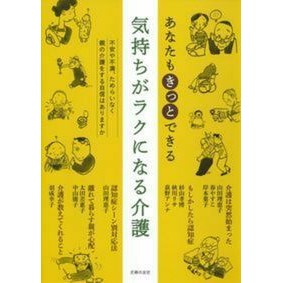 気持ちがラクになる介護 Nursing care that makes you feel comfortable