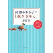 画像をギャラリービューアに読み込む, 障害のある子の「親なきあと」 Shin Watanabe Children with disabilities left without their parents

