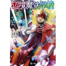 画像をギャラリービューアに読み込む, 辺境魔法学校　　　１
