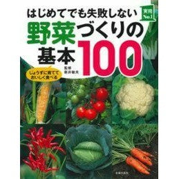 はじめてでも失敗しない野菜づくりの基本 Allytoshio The basics of growing vegetables so you won't fail even if it's your first time