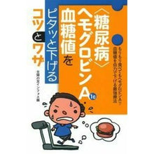 画像をギャラリービューアに読み込む, 〈糖尿病〉ヘモグロビンＡ１ｃ・血糖値をピ
