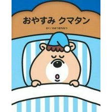 画像をギャラリービューアに読み込む, おやすみクマタン
