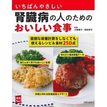 画像をギャラリービューアに読み込む, 腎臓病の人のためのおいしい食事
