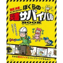 画像をギャラリービューアに読み込む, ぼくらの災害サバイバルＢＯＯＫ

